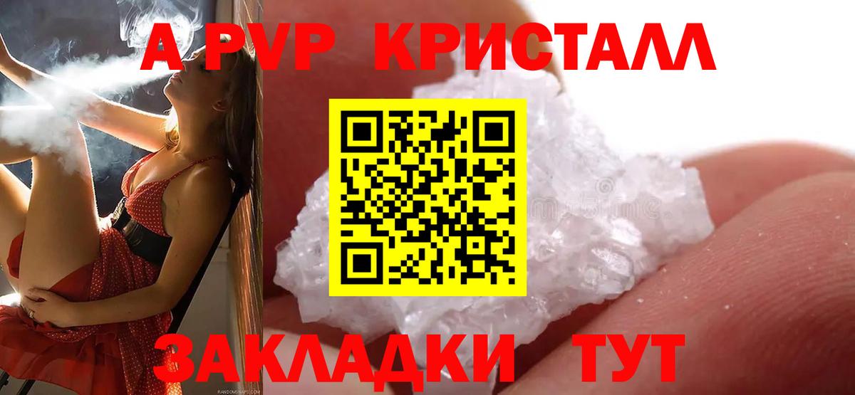 A PVP кристаллы  Alpha PVP мука  Севастополь  Alpha-PVP  А ПВП кристаллы  Вход с VPN 
