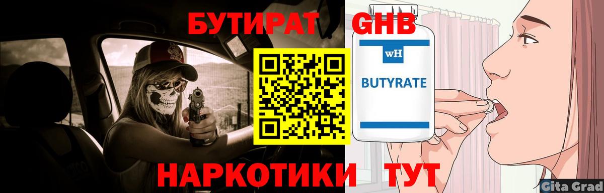 БУТИРАТ вода Севастополь