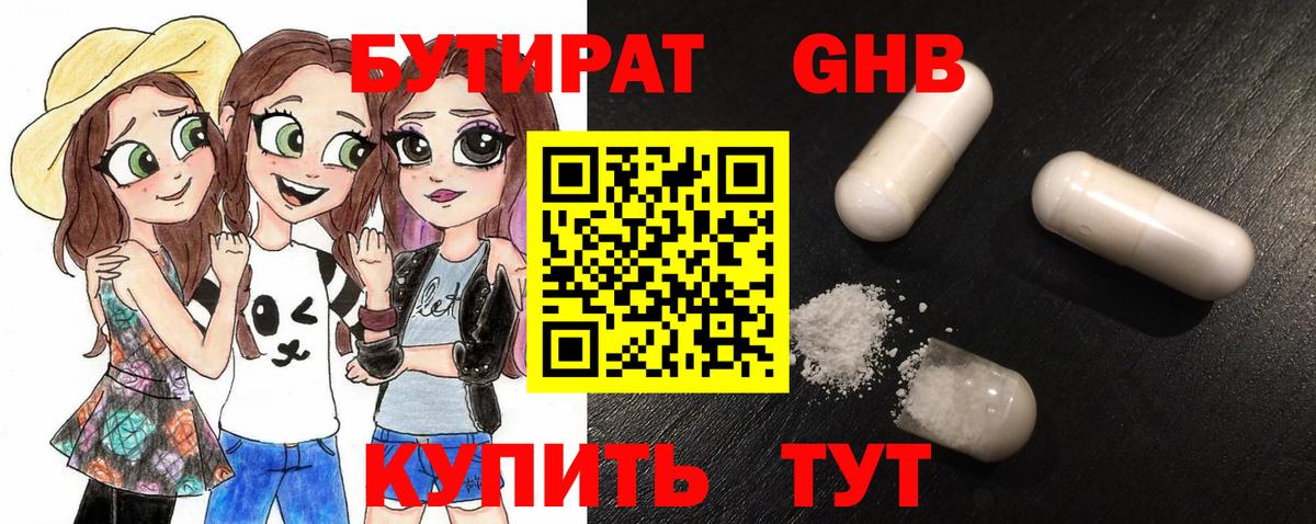 Севастополь  Бутират GHB  Бутират  Вход с VPN 