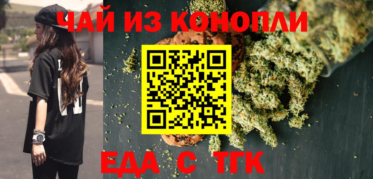 Еда ТГК марихуана  Вход с VPN  Севастополь 