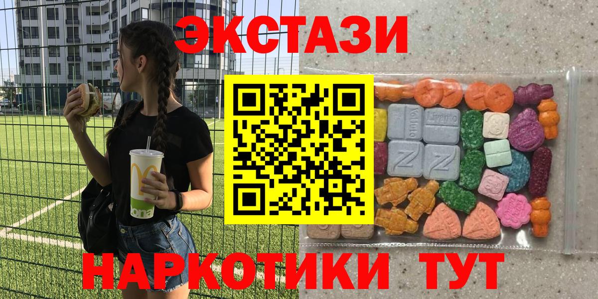 Ecstasy mix  ЭКСТАЗИ  Севастополь  Ecstasy MDMA  Вход с VPN 