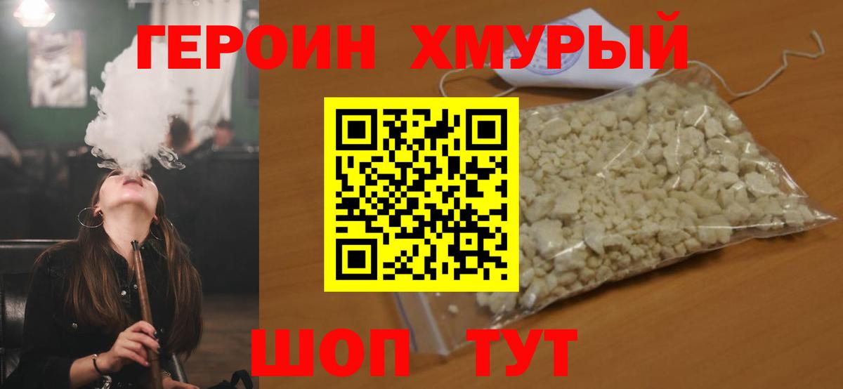 Героин  Героин Афган  Вход с VPN  Севастополь 