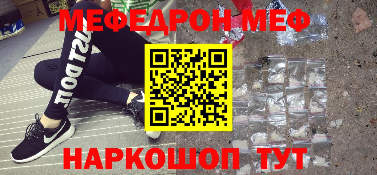 Мефедрон Севастополь