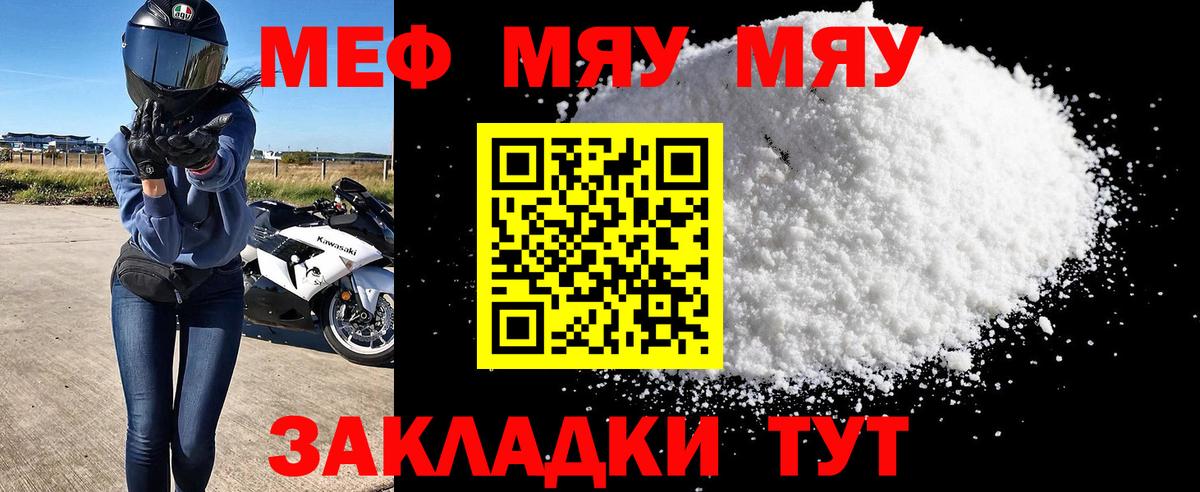 МЯУ-МЯУ  Меф мяу мяу  Вход с VPN  МЕФ mephedrone  Севастополь 
